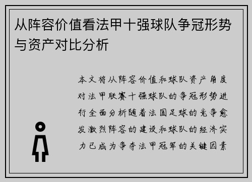 从阵容价值看法甲十强球队争冠形势与资产对比分析