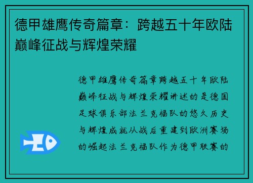 德甲雄鹰传奇篇章：跨越五十年欧陆巅峰征战与辉煌荣耀