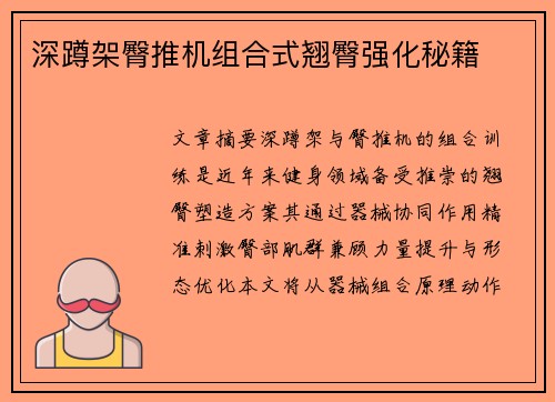 深蹲架臀推机组合式翘臀强化秘籍