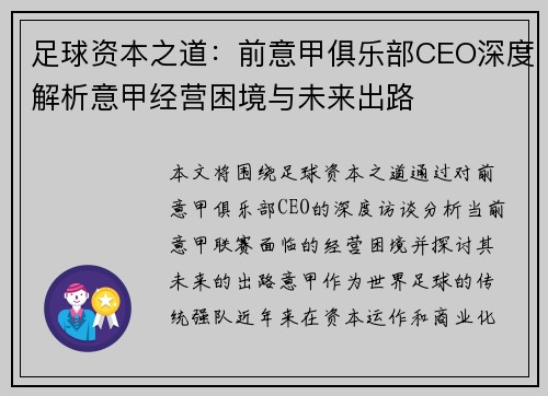 足球资本之道：前意甲俱乐部CEO深度解析意甲经营困境与未来出路