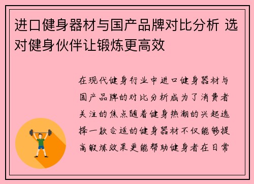 进口健身器材与国产品牌对比分析 选对健身伙伴让锻炼更高效