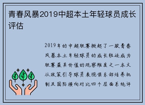 青春风暴2019中超本土年轻球员成长评估