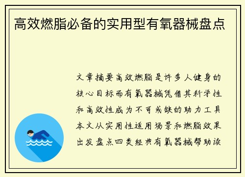 高效燃脂必备的实用型有氧器械盘点