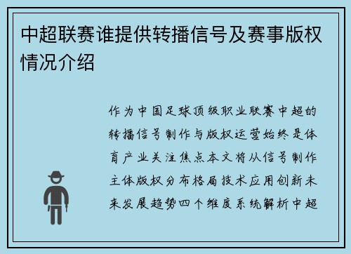 中超联赛谁提供转播信号及赛事版权情况介绍
