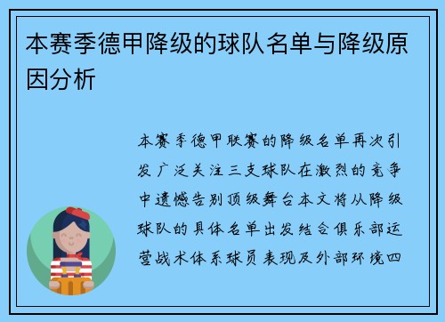 本赛季德甲降级的球队名单与降级原因分析